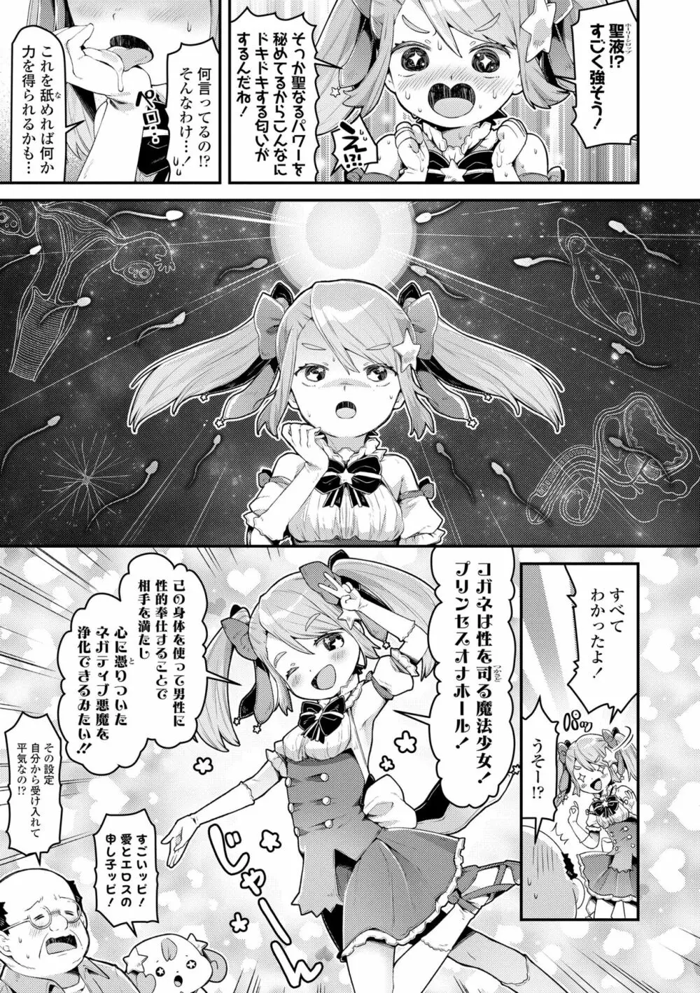 すくすくあぷろーち！ Page.37