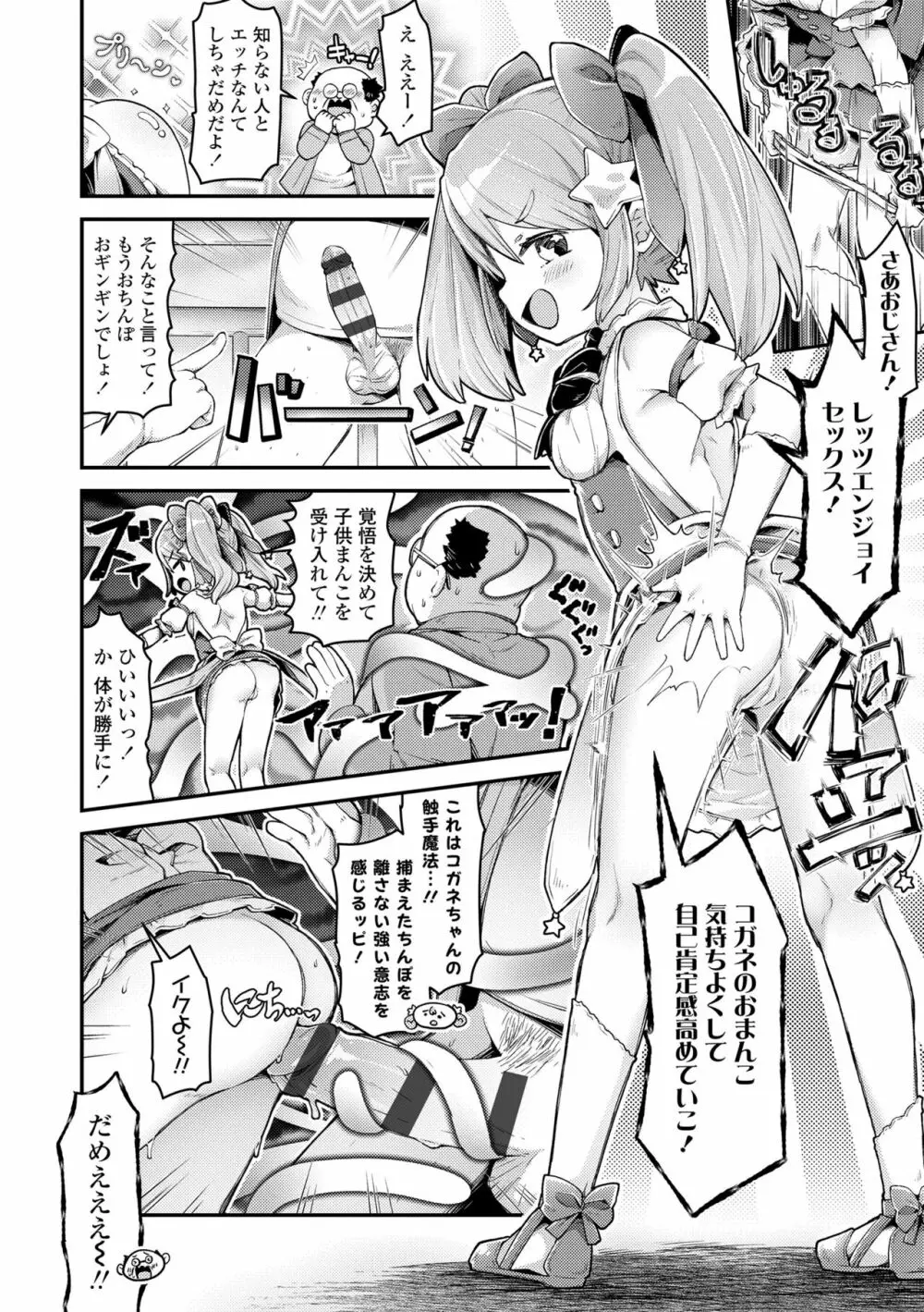 すくすくあぷろーち！ Page.38