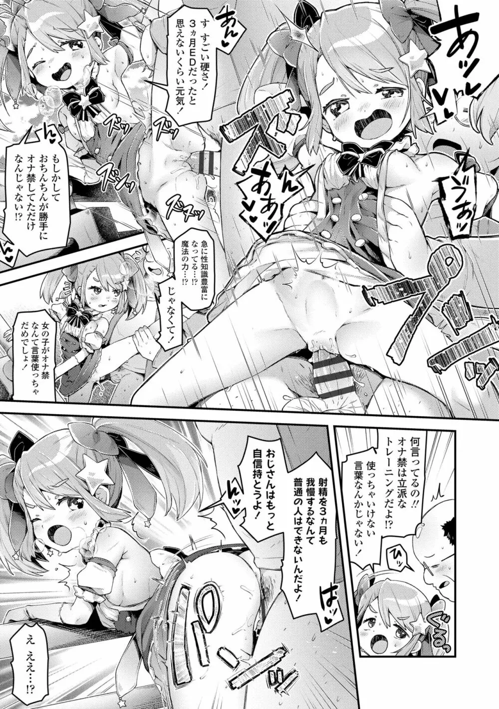 すくすくあぷろーち！ Page.39