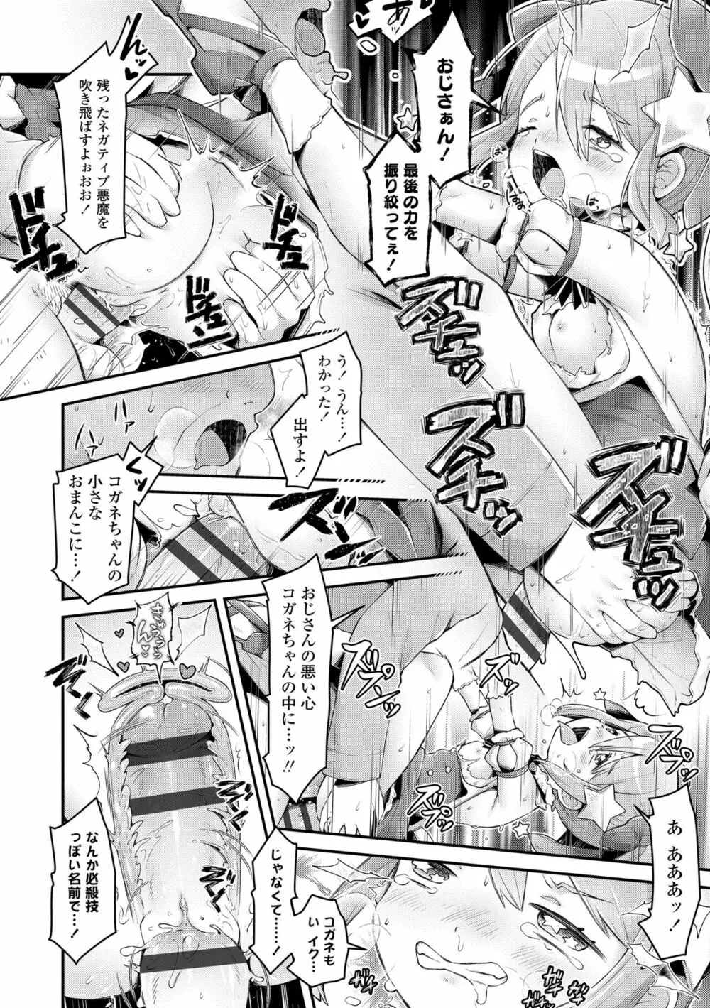 すくすくあぷろーち！ Page.50