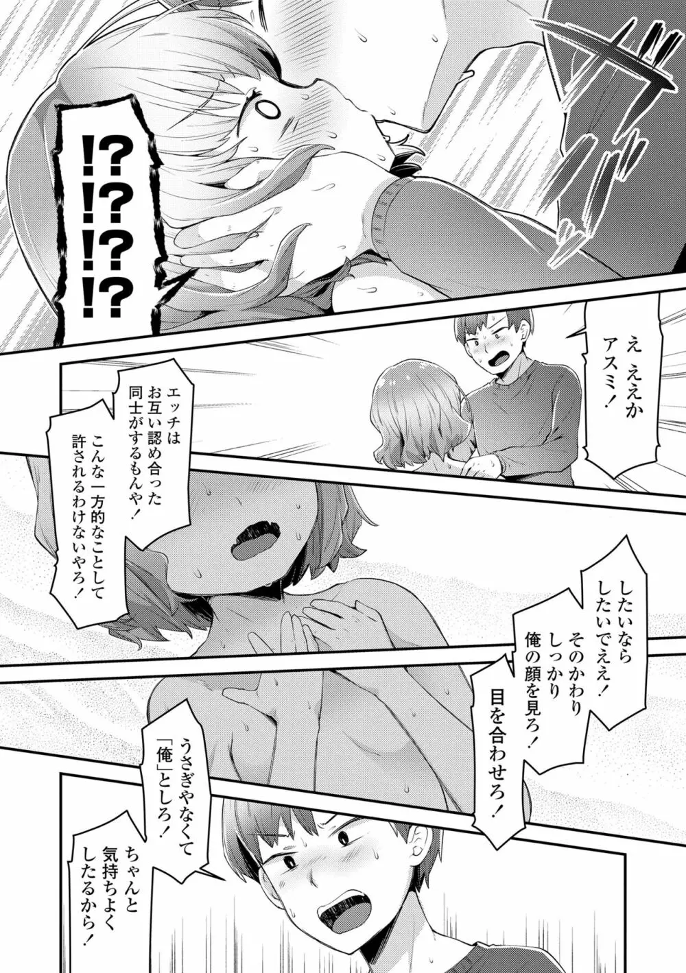 すくすくあぷろーち！ Page.72