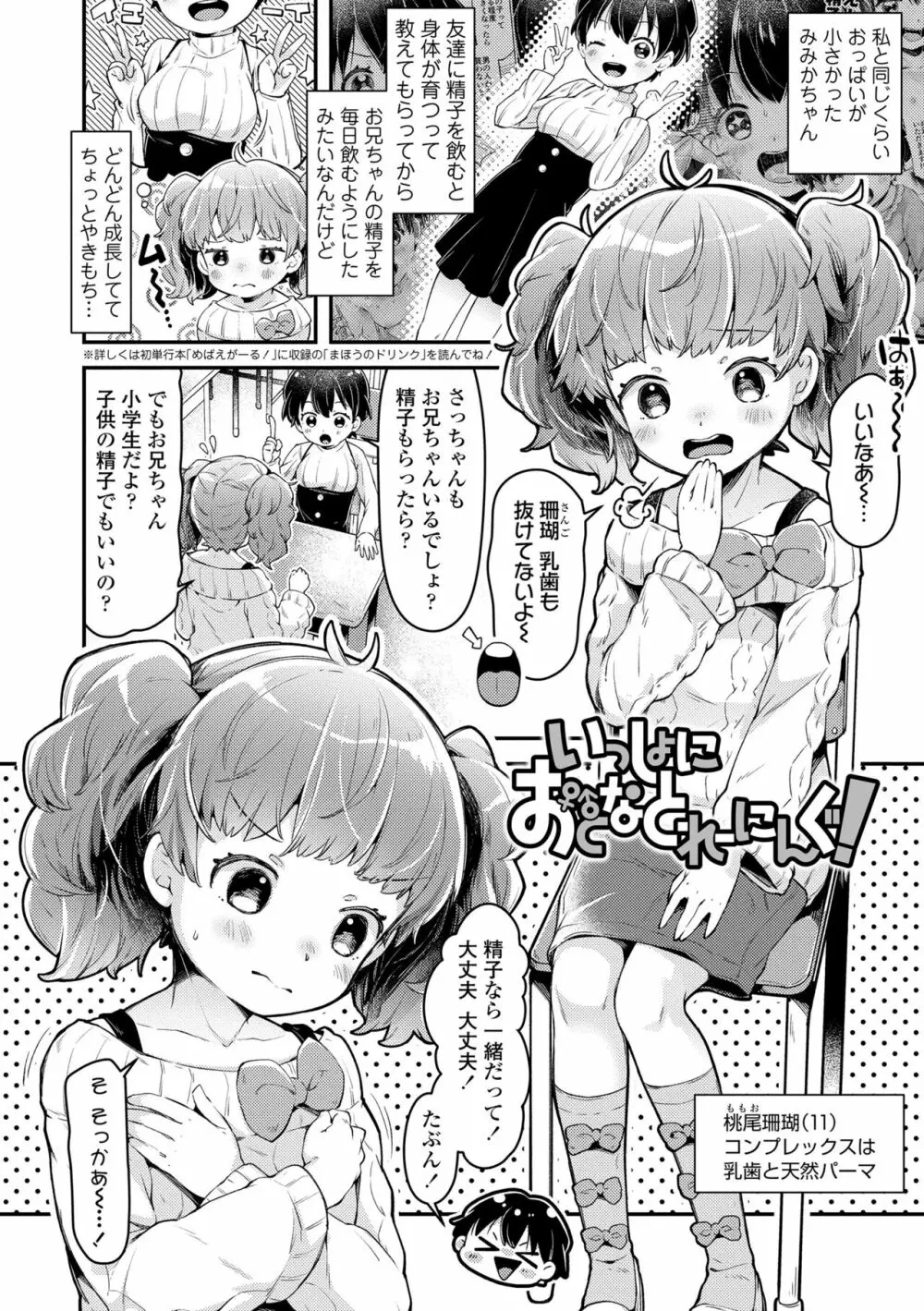 すくすくあぷろーち！ Page.90