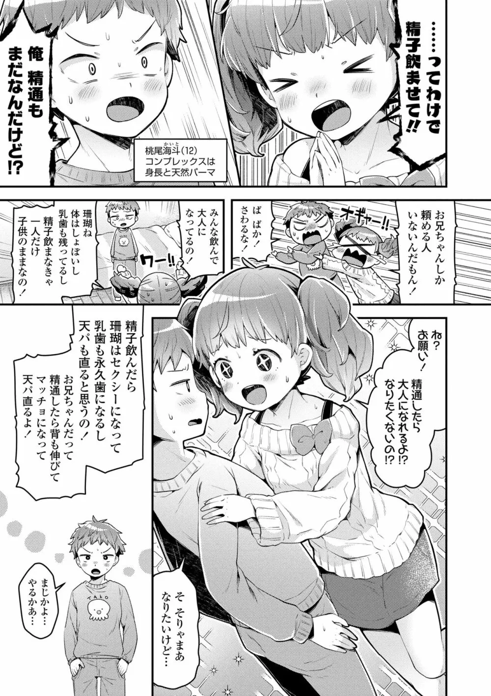 すくすくあぷろーち！ Page.91