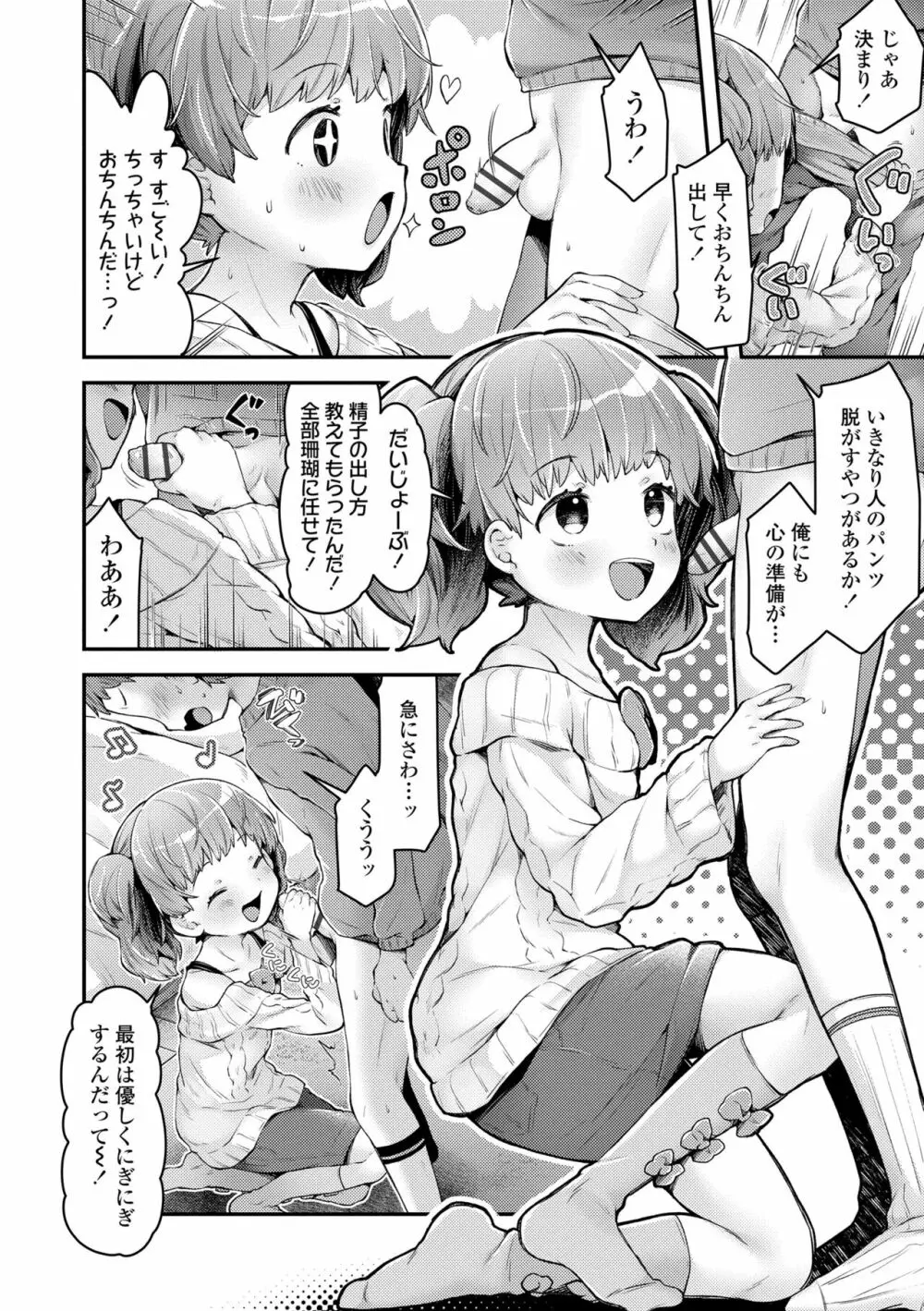 すくすくあぷろーち！ Page.92