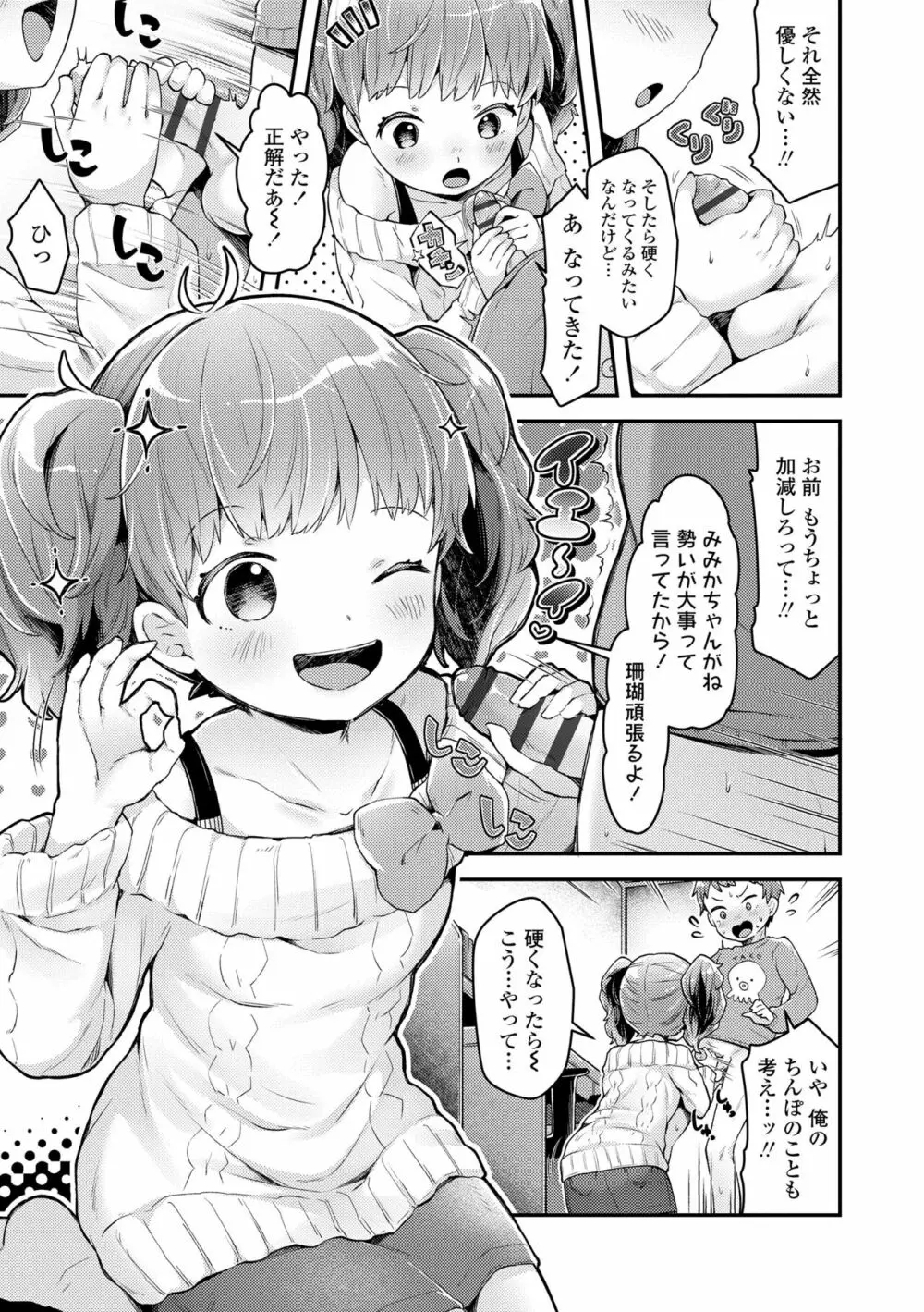 すくすくあぷろーち！ Page.93