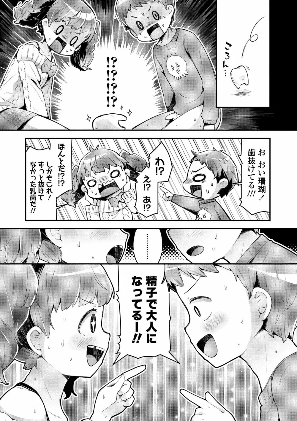 すくすくあぷろーち！ Page.97