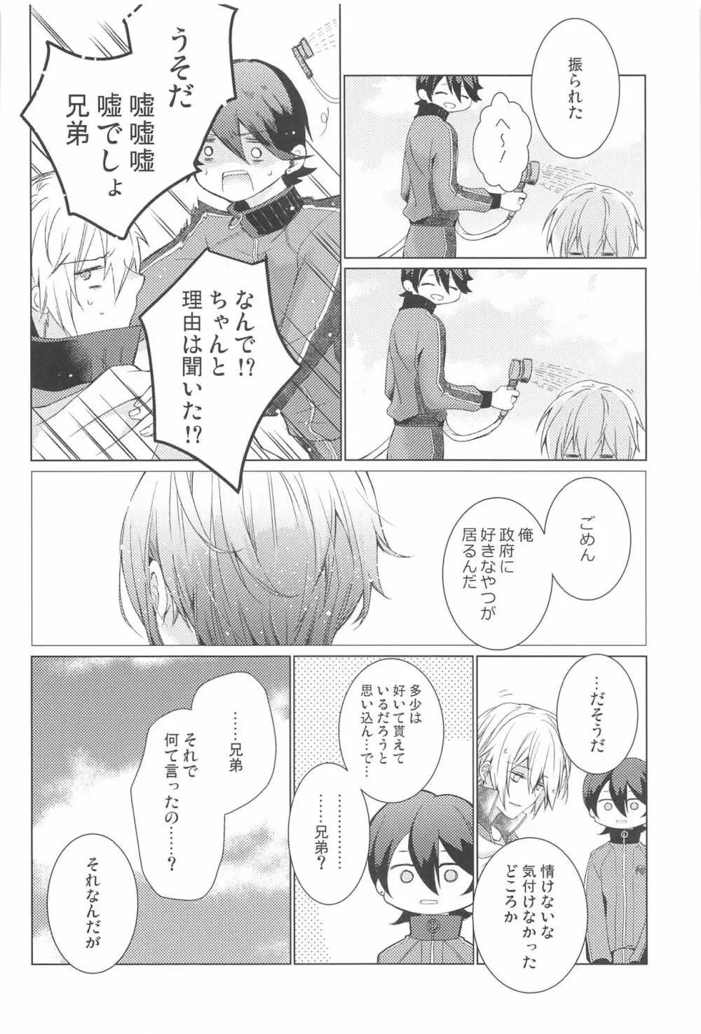 はじめては上手に出来ない Page.10