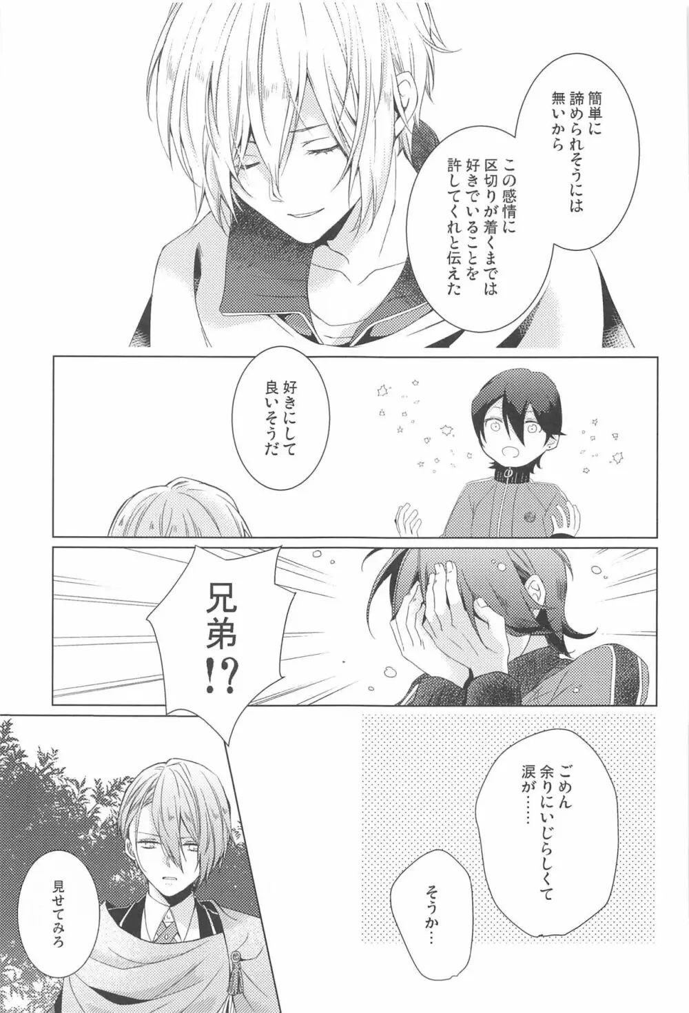 はじめては上手に出来ない Page.11