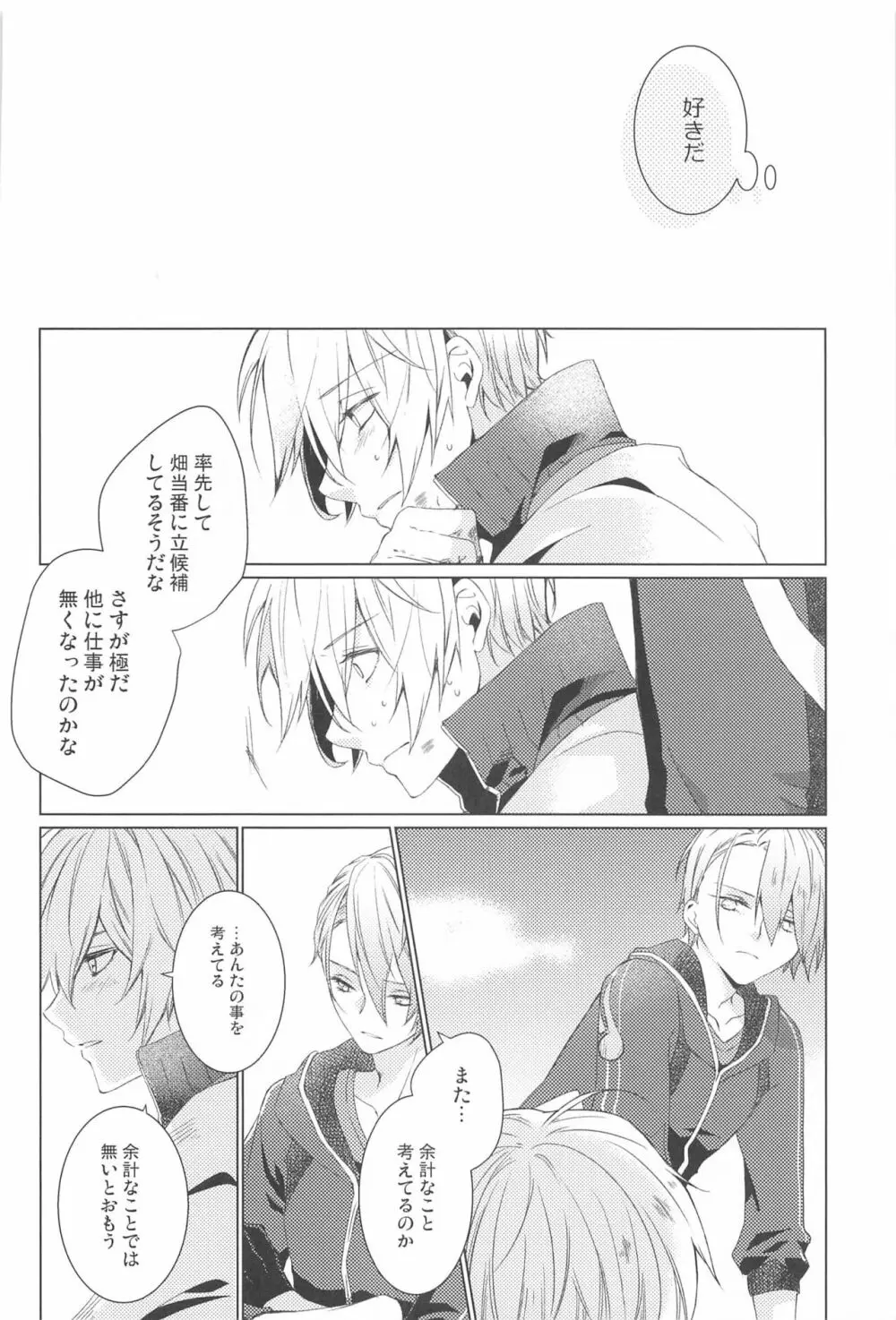 はじめては上手に出来ない Page.14