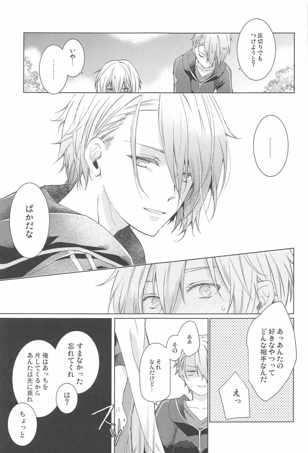 はじめては上手に出来ない Page.15