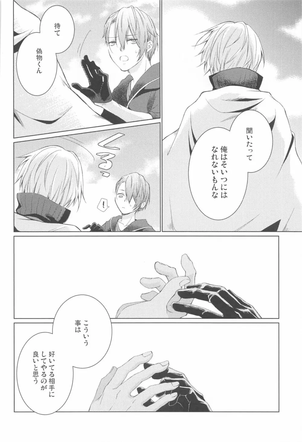 はじめては上手に出来ない Page.16