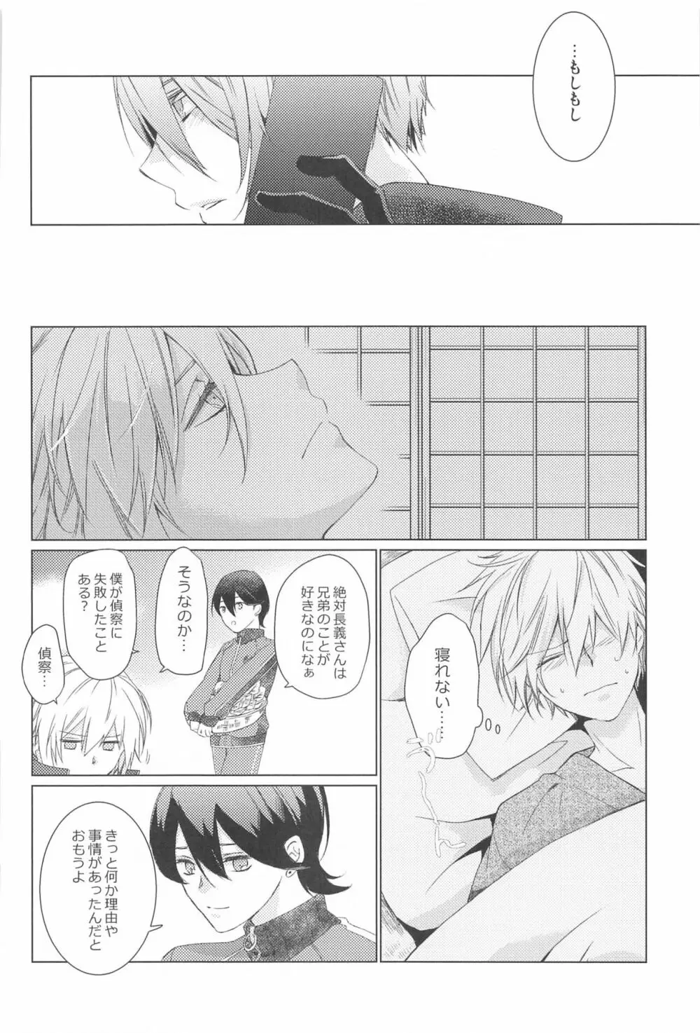 はじめては上手に出来ない Page.18