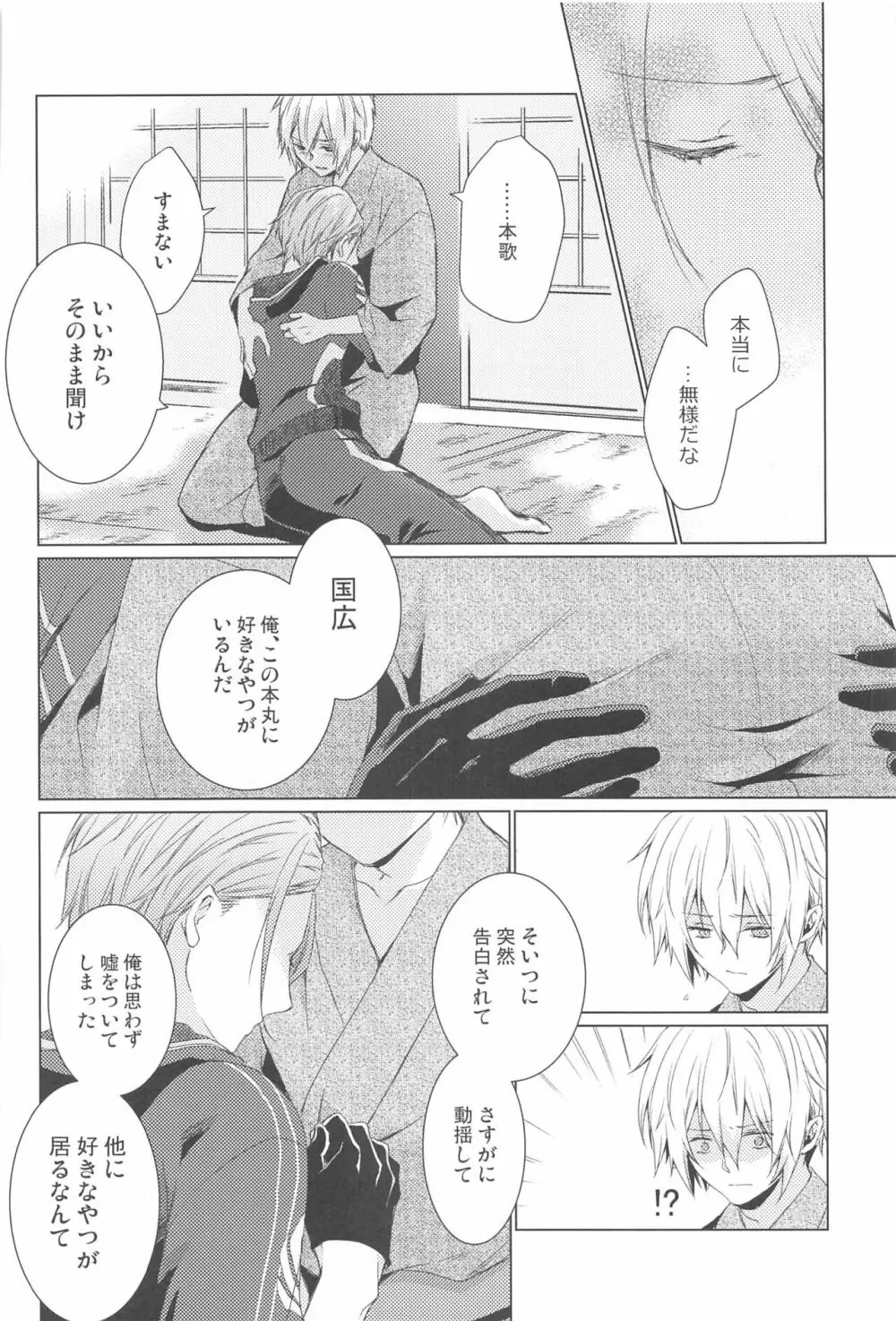 はじめては上手に出来ない Page.24