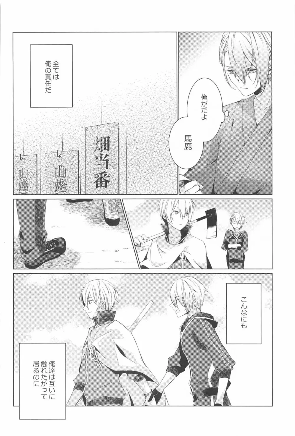 はじめては上手に出来ない Page.34