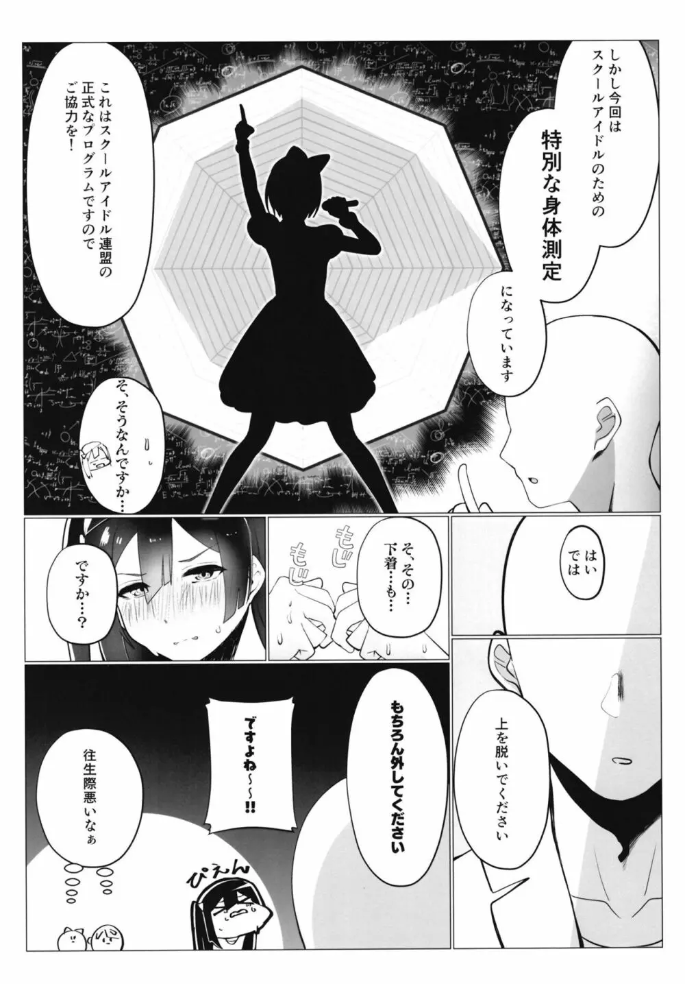 スクールアイドルの特別身体測定 Page.10