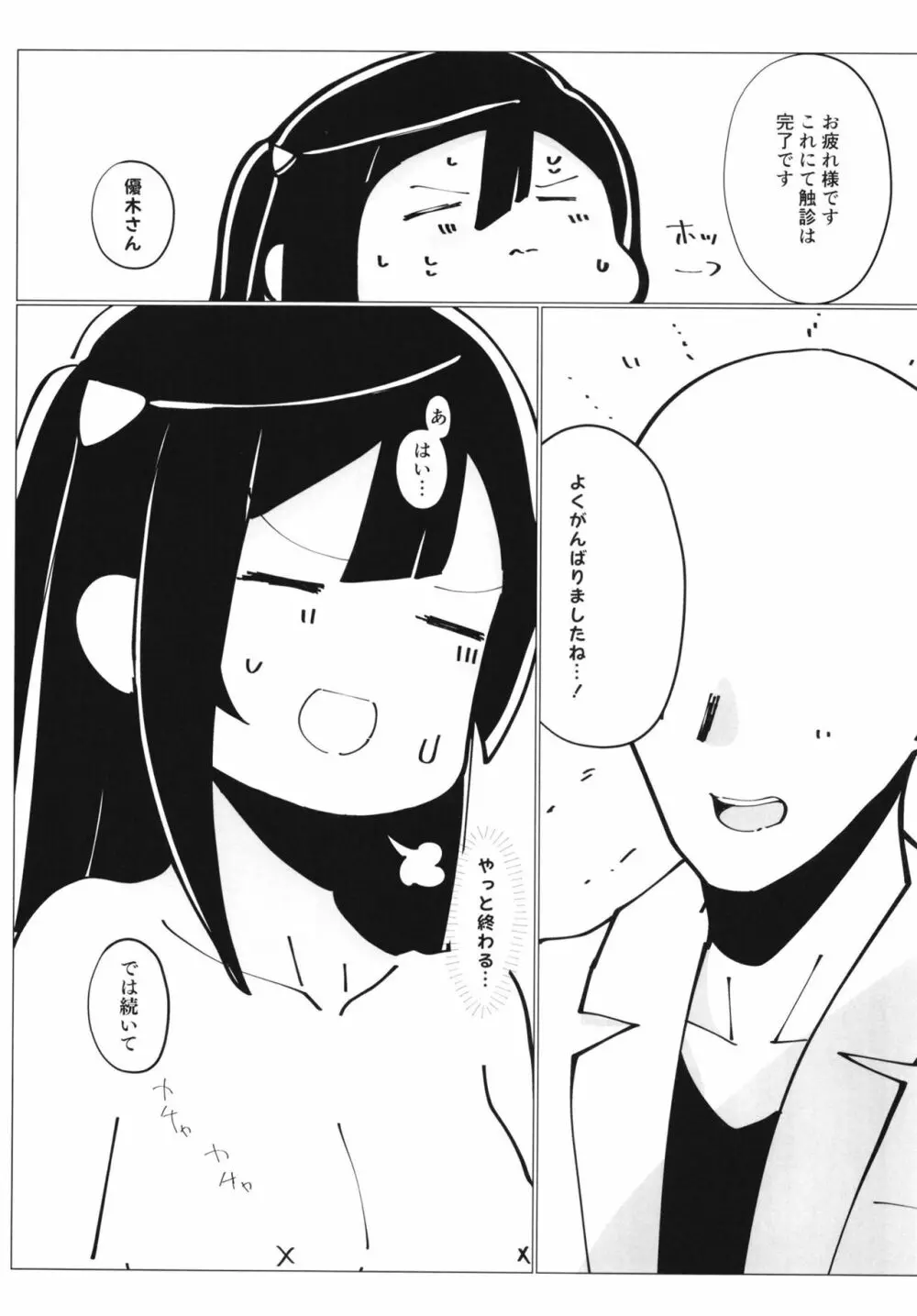 スクールアイドルの特別身体測定 Page.23