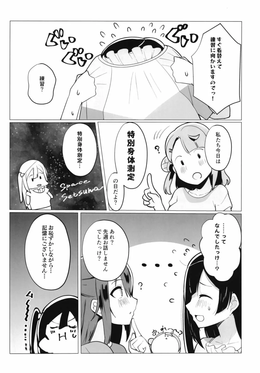 スクールアイドルの特別身体測定 Page.3