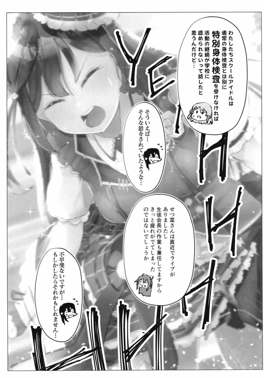 スクールアイドルの特別身体測定 Page.4