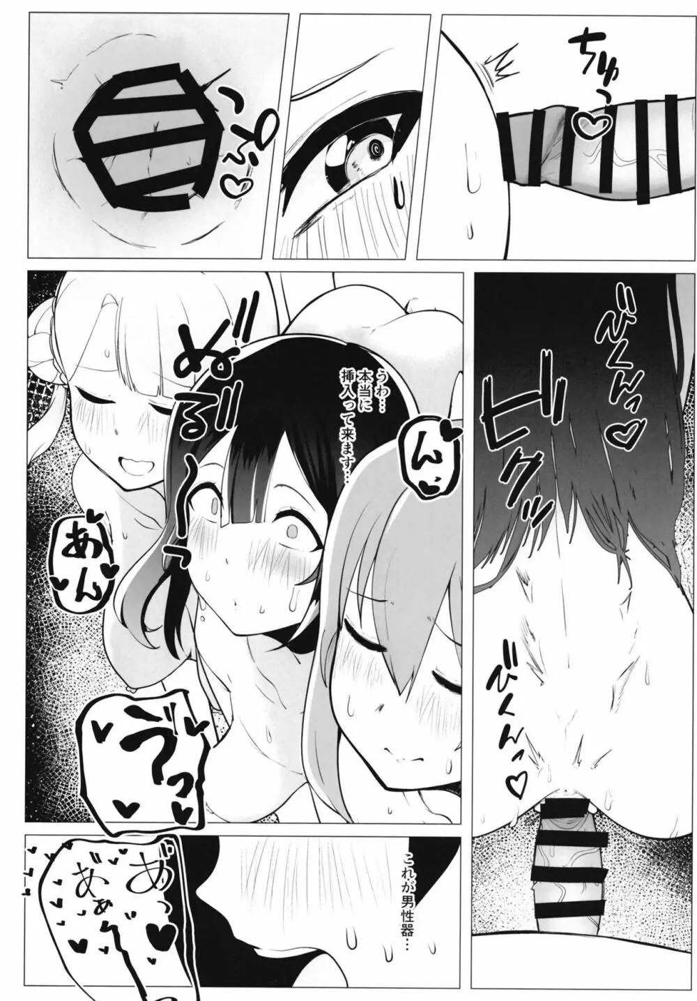 スクールアイドルの特別身体測定 Page.41