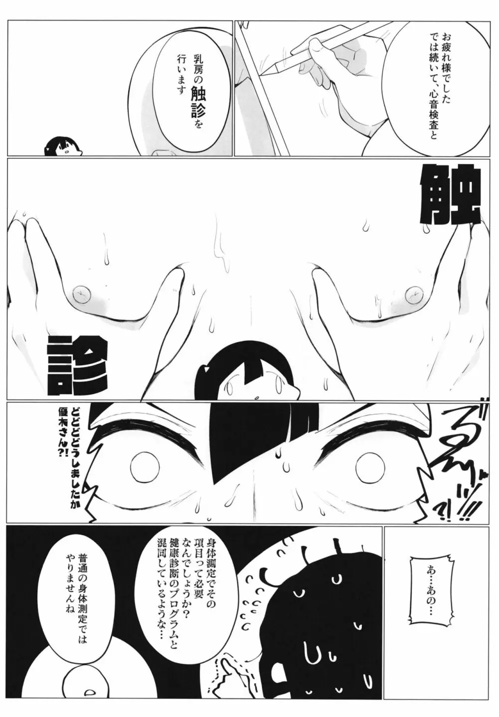 スクールアイドルの特別身体測定 Page.9