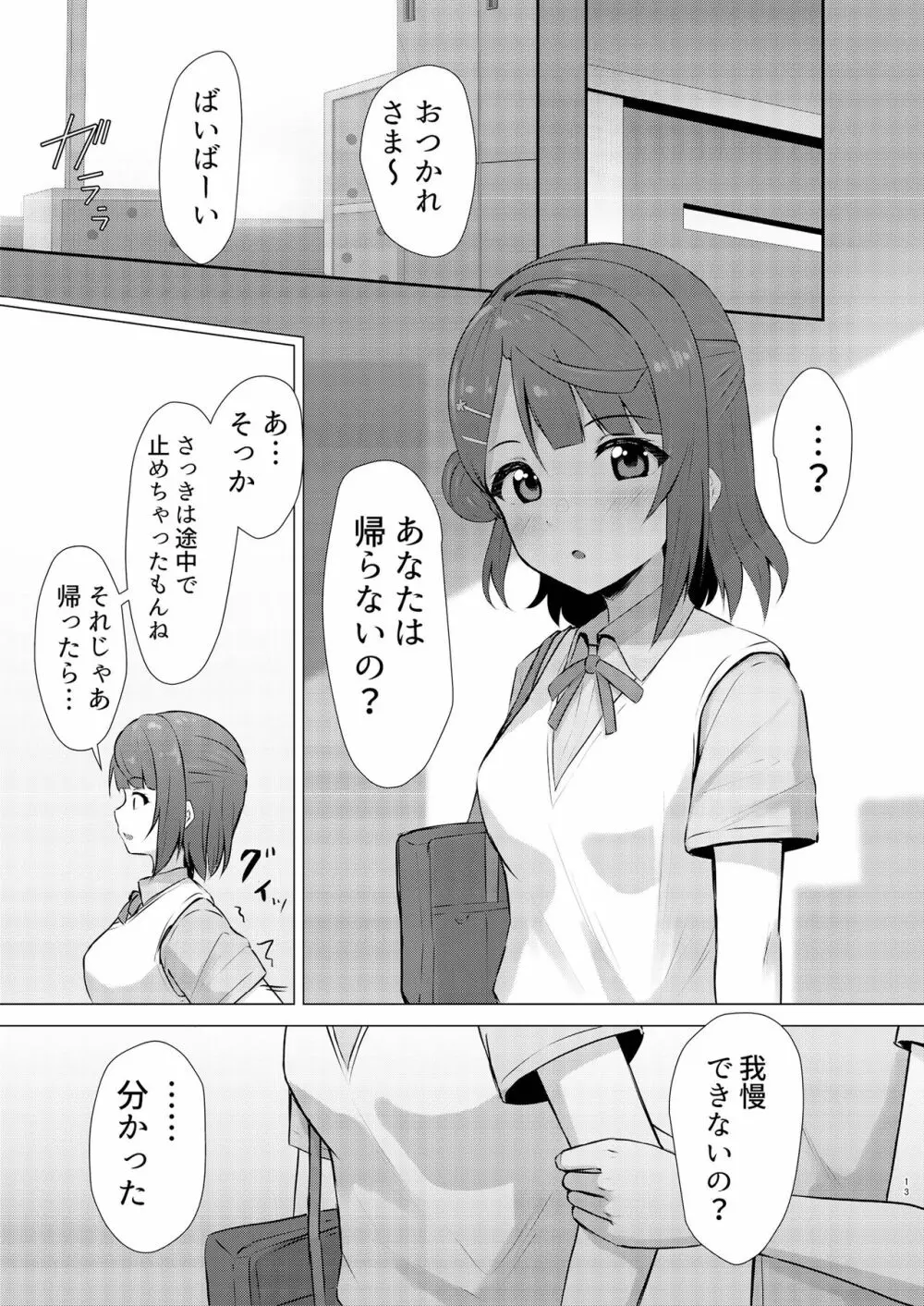 歩夢ティージング Page.13