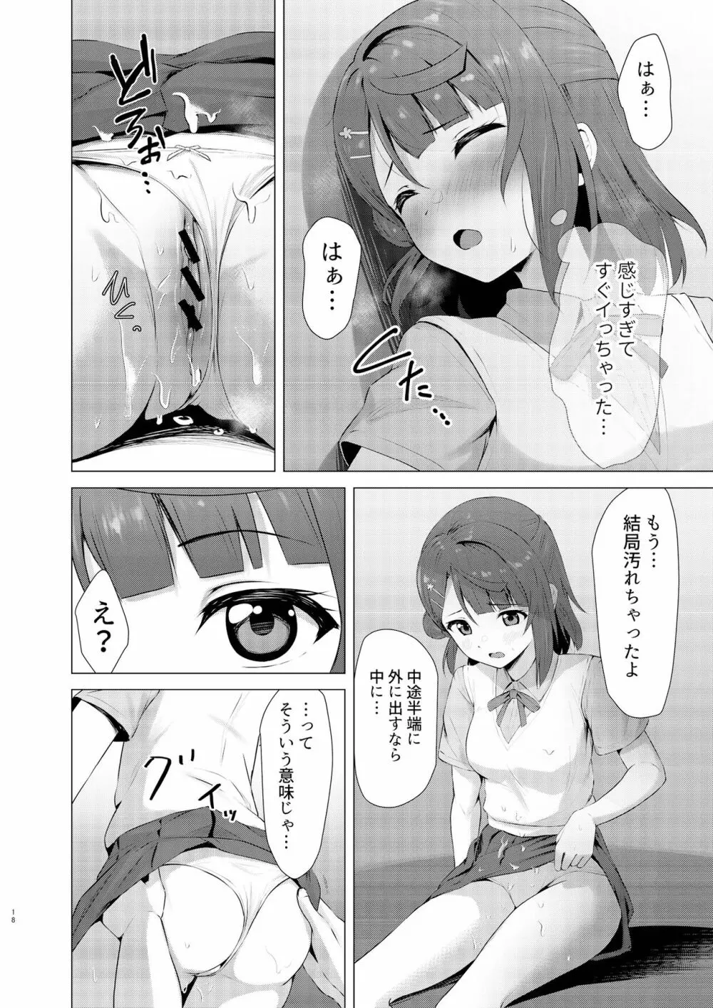 歩夢ティージング Page.18