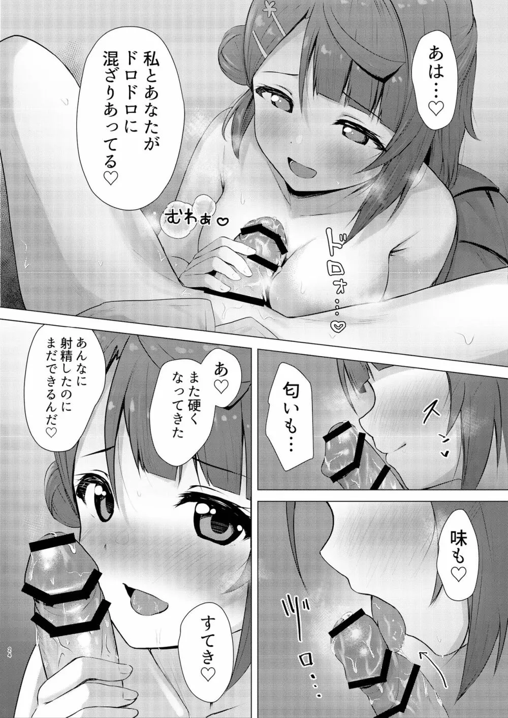 歩夢ティージング Page.24