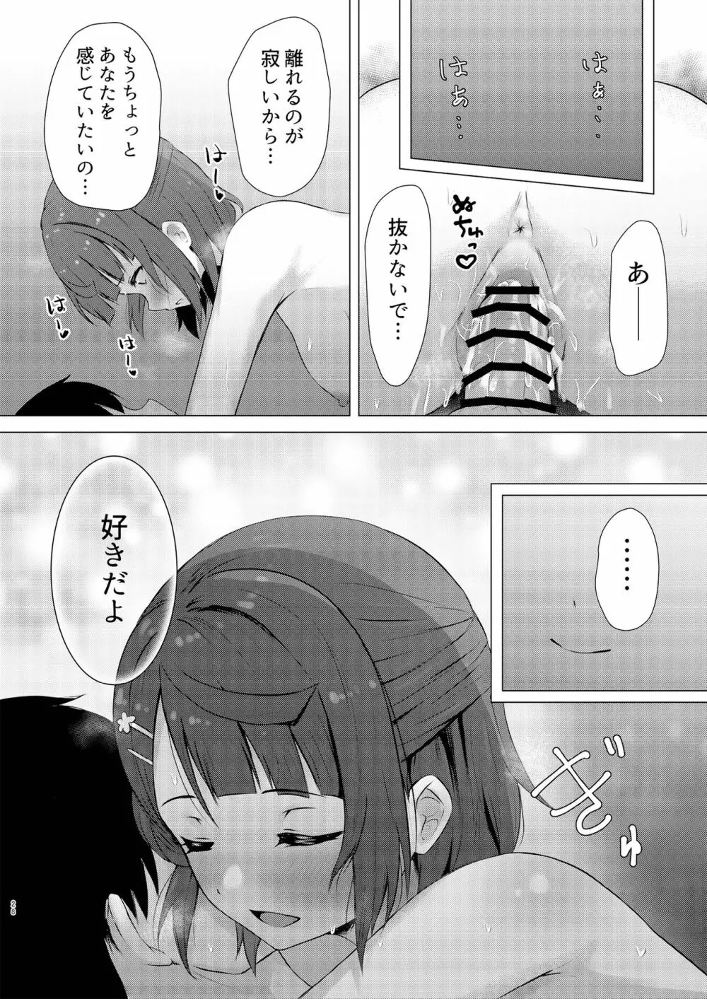 歩夢ティージング Page.28