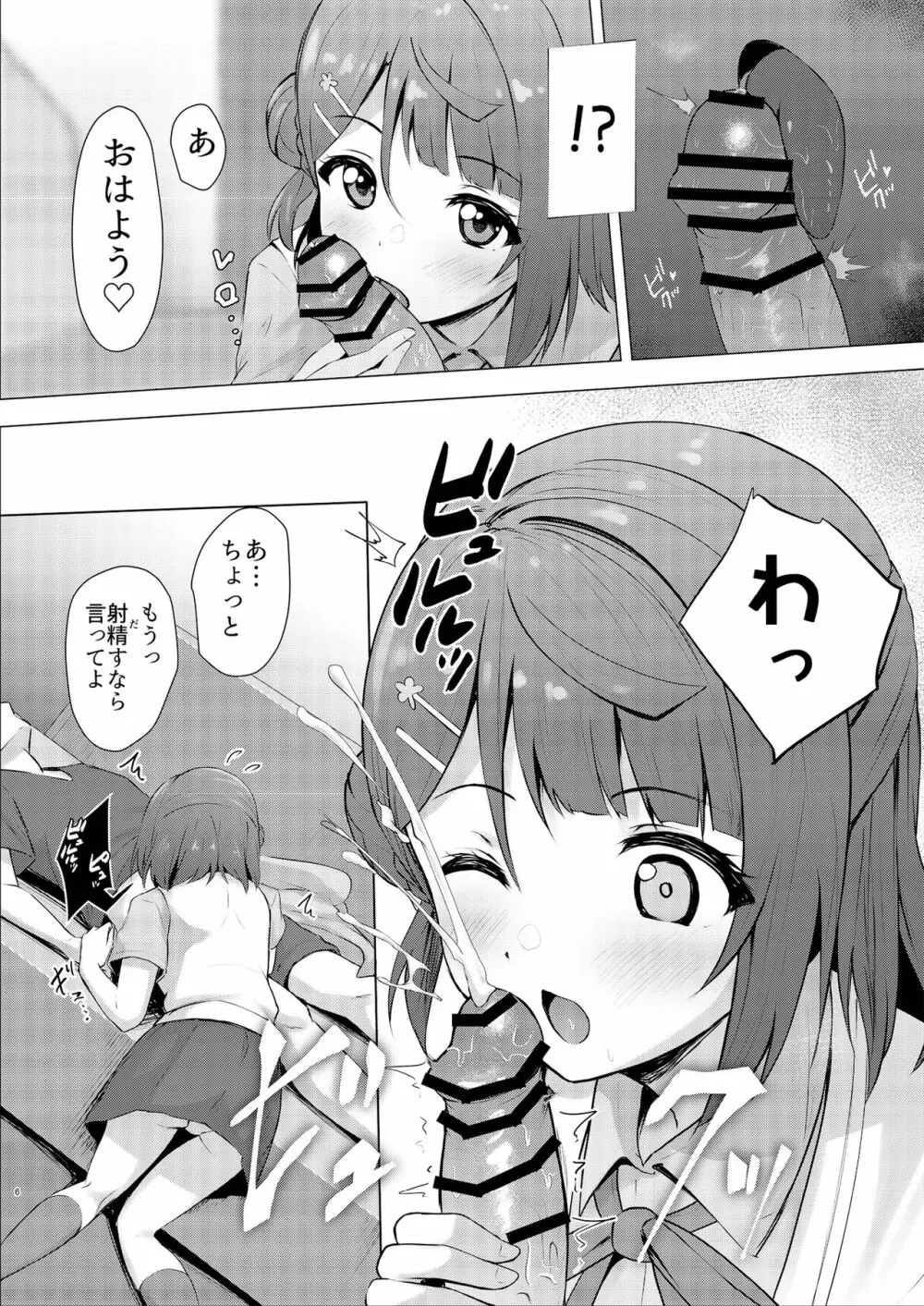 歩夢ティージング Page.6