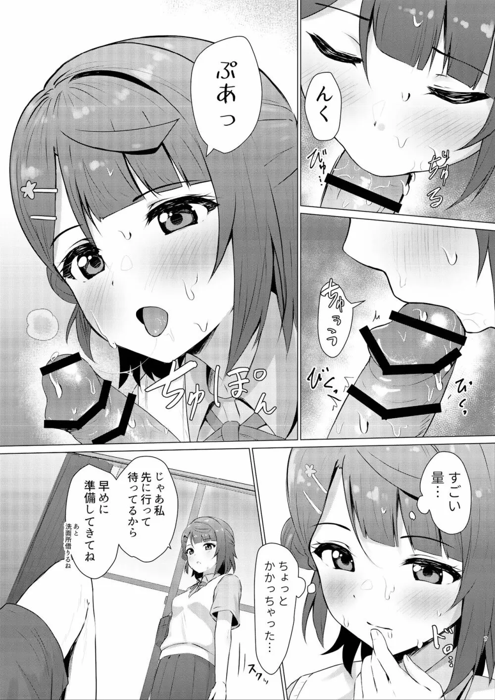 歩夢ティージング Page.7