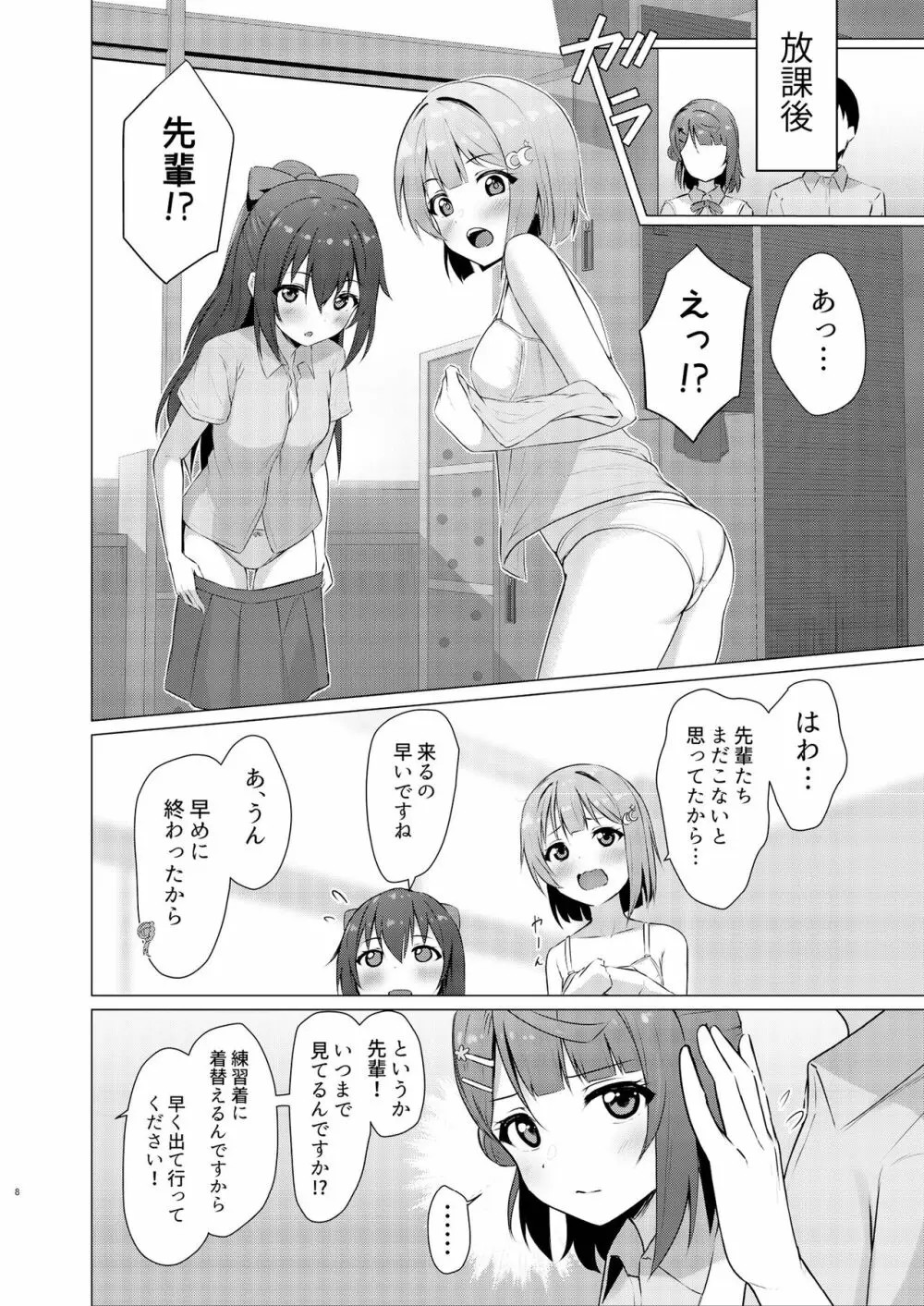 歩夢ティージング Page.8