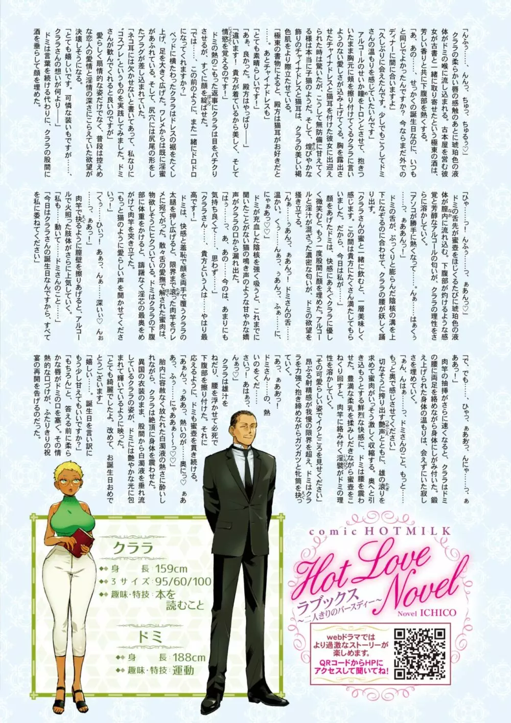 コミックホットミルク 2023年10月号 Page.3