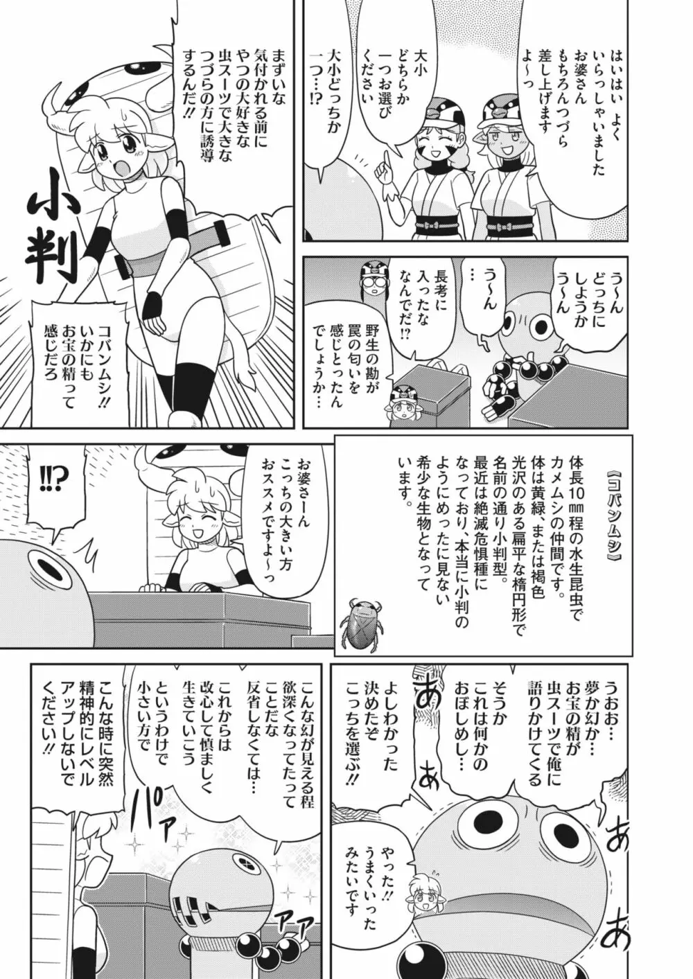 コミックホットミルク 2023年10月号 Page.387