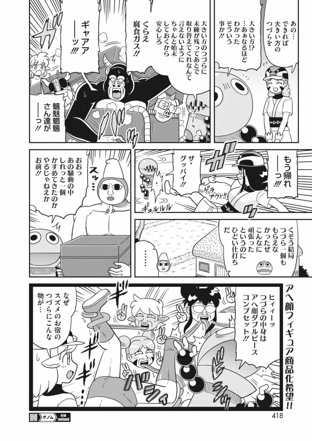 コミックホットミルク 2023年10月号 Page.388