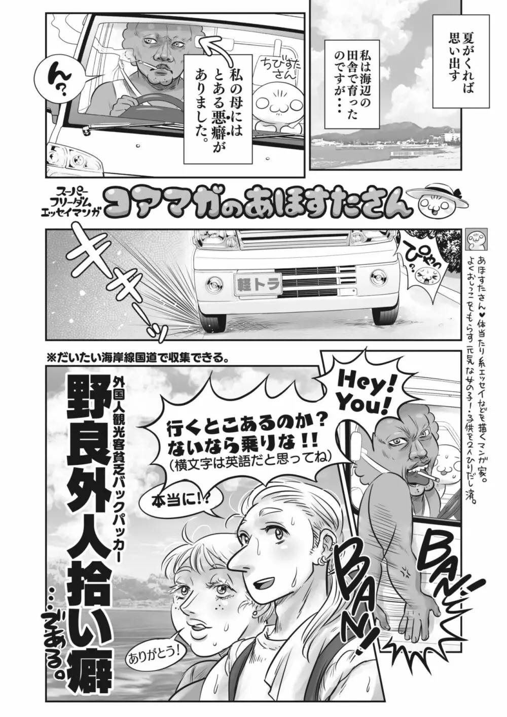 コミックホットミルク 2023年10月号 Page.389