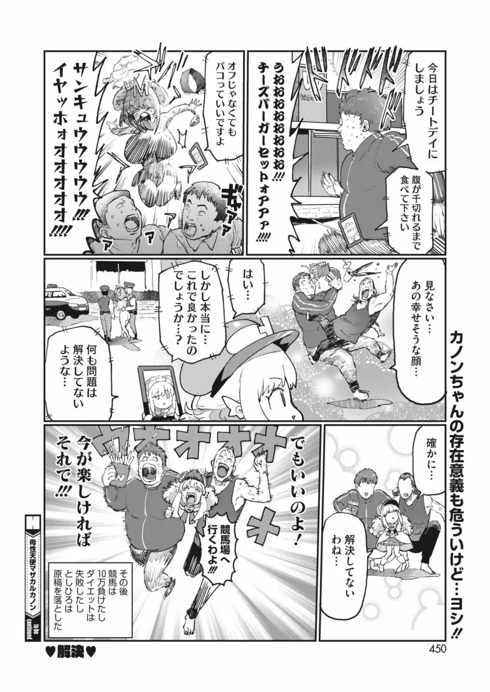 コミックホットミルク 2023年10月号 Page.396