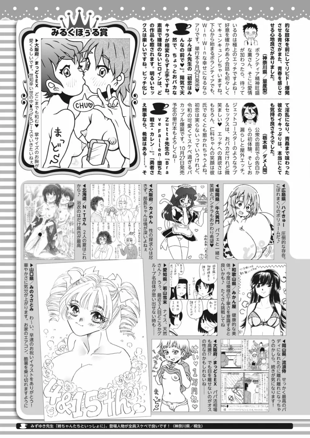 コミックホットミルク 2023年10月号 Page.412