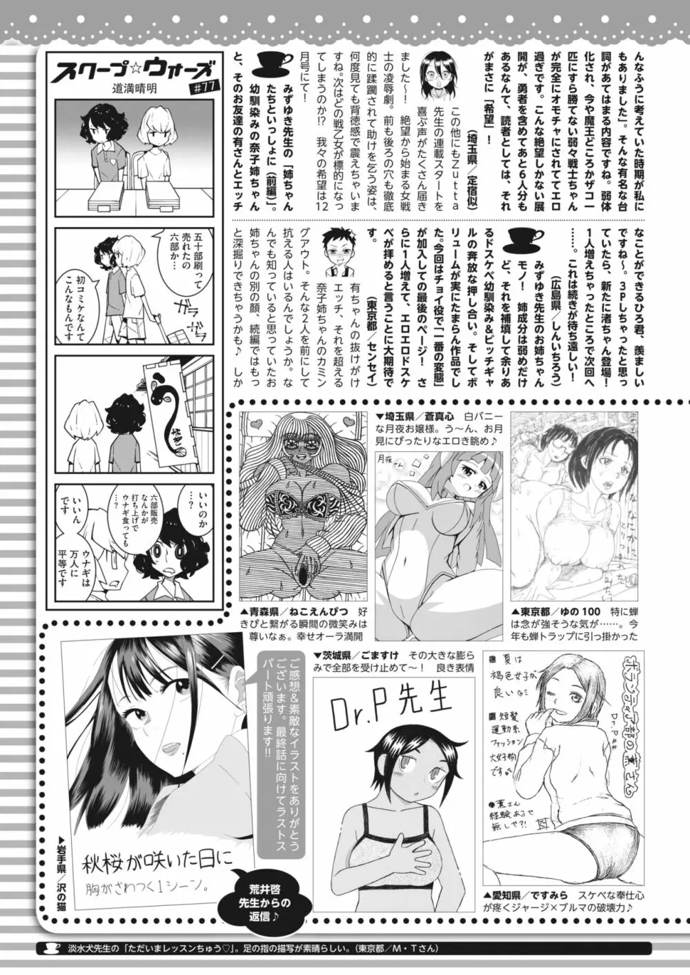 コミックホットミルク 2023年10月号 Page.414