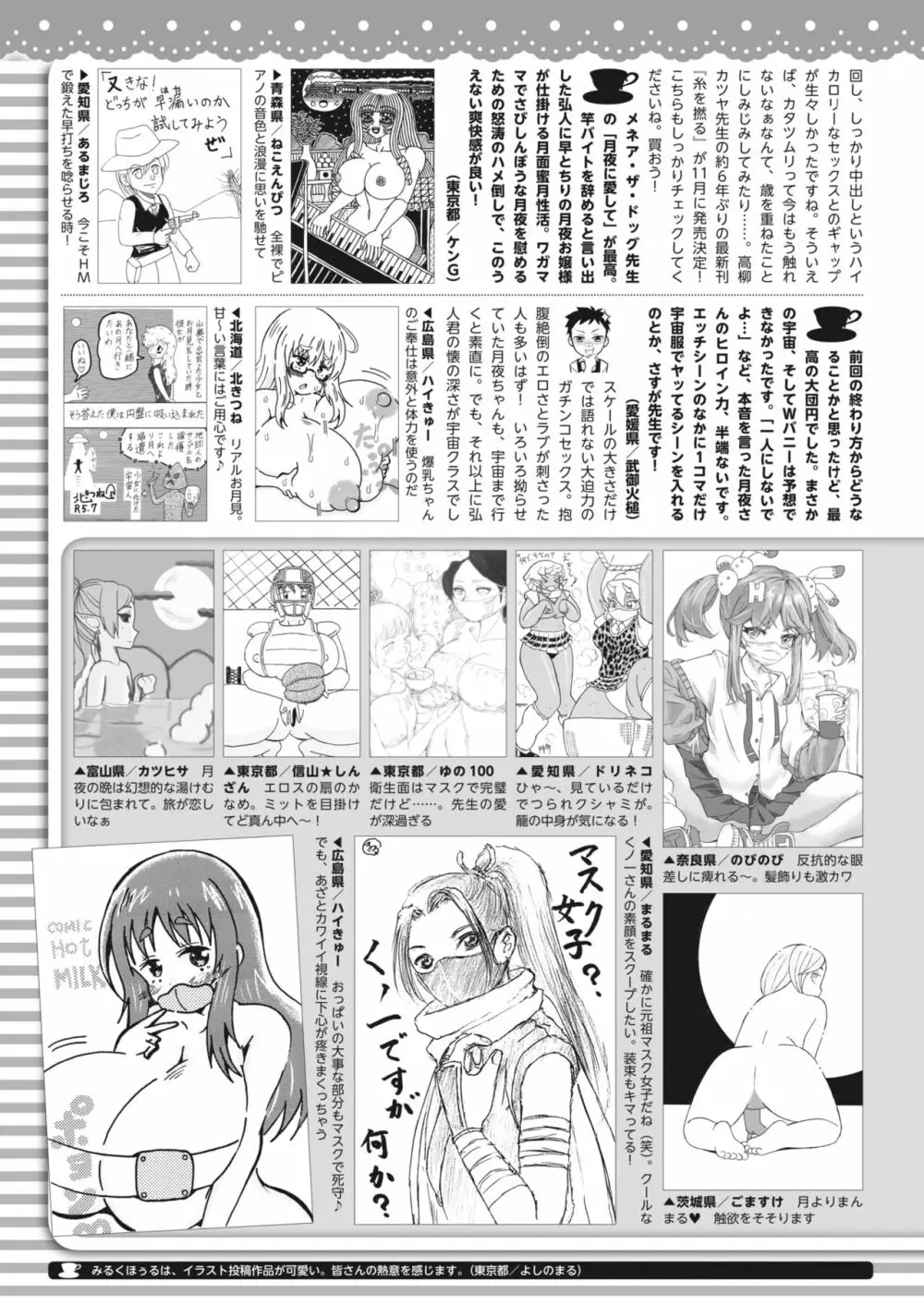 コミックホットミルク 2023年10月号 Page.416