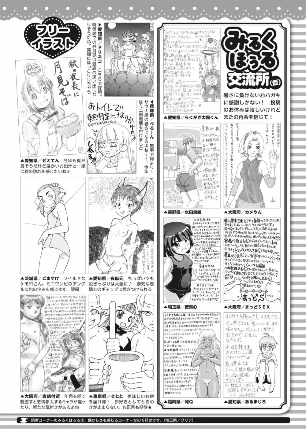 コミックホットミルク 2023年10月号 Page.417