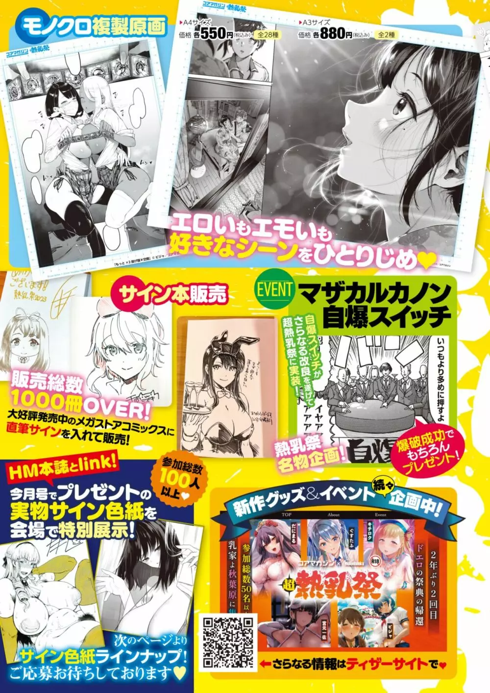 コミックホットミルク 2023年10月号 Page.423