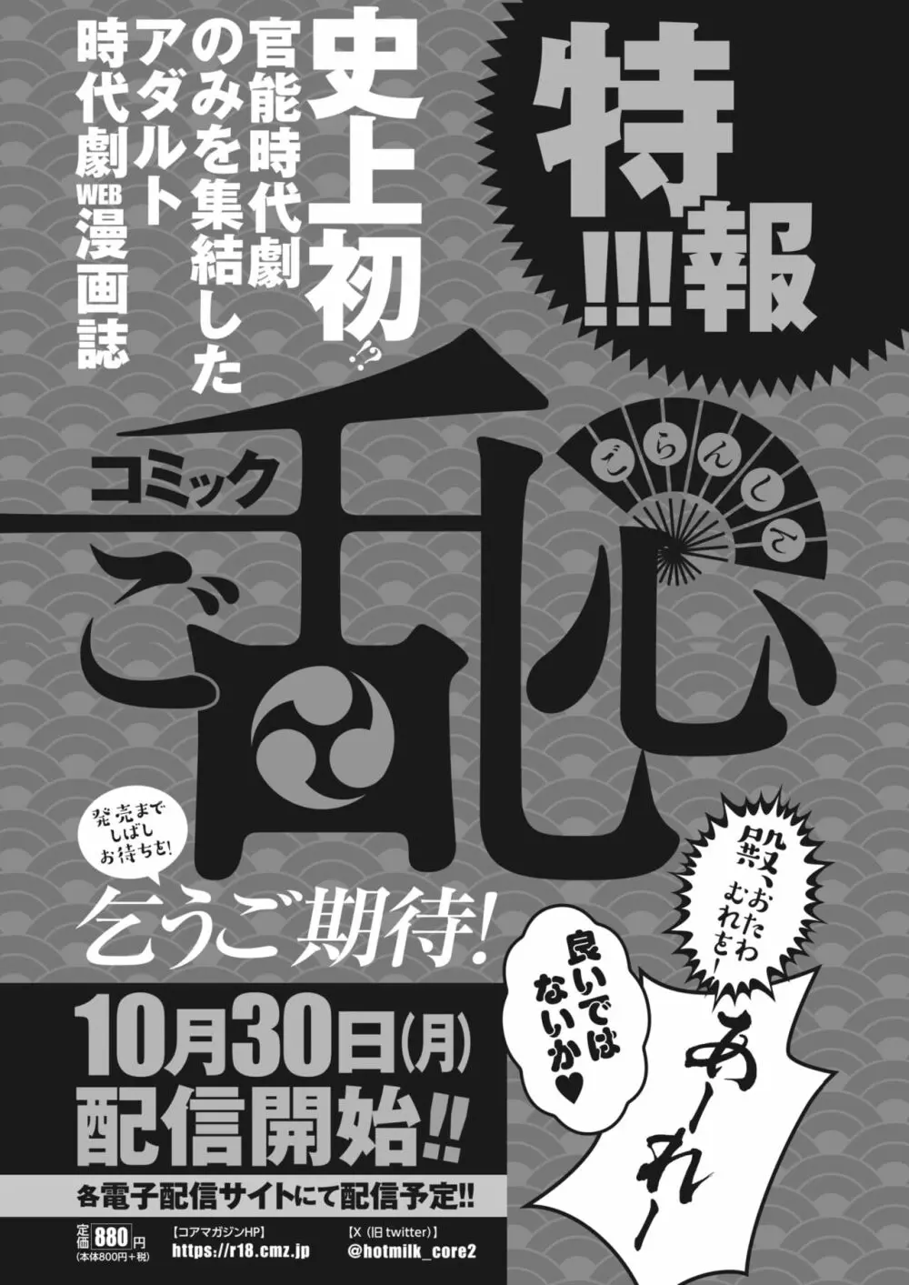 コミックホットミルク 2023年10月号 Page.441