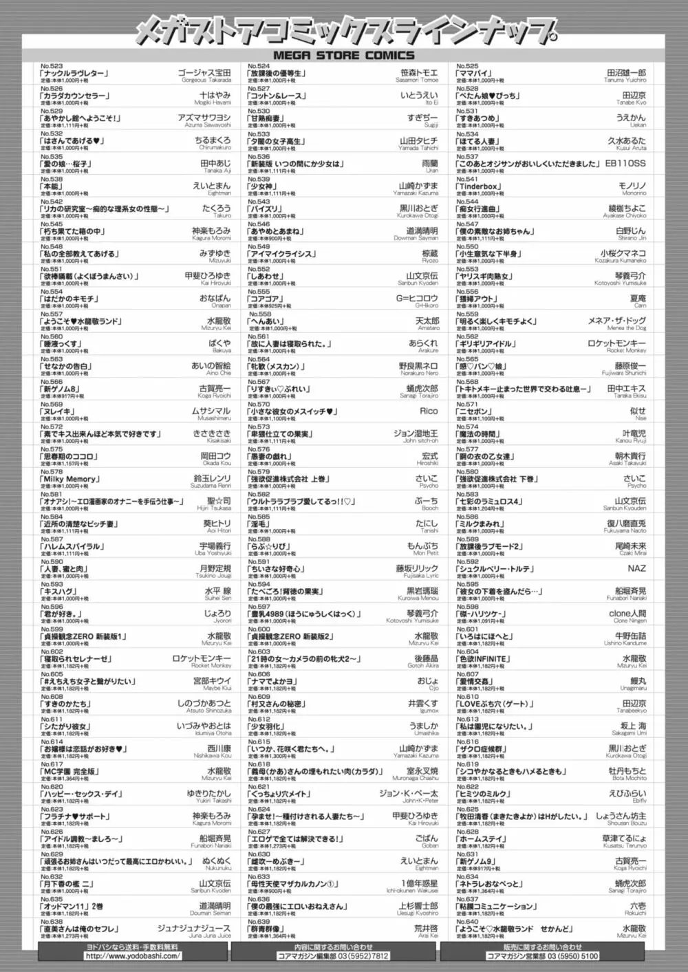 コミックホットミルク 2023年10月号 Page.448