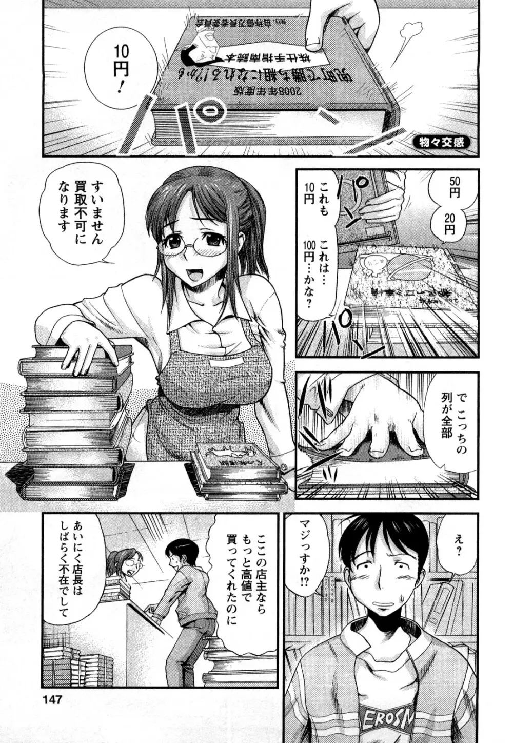 おとなのこ Page.146