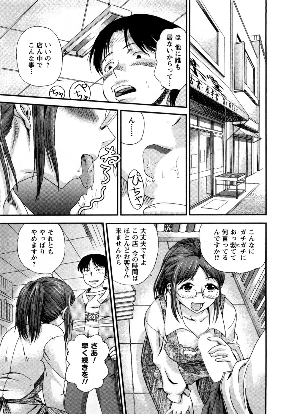 おとなのこ Page.148