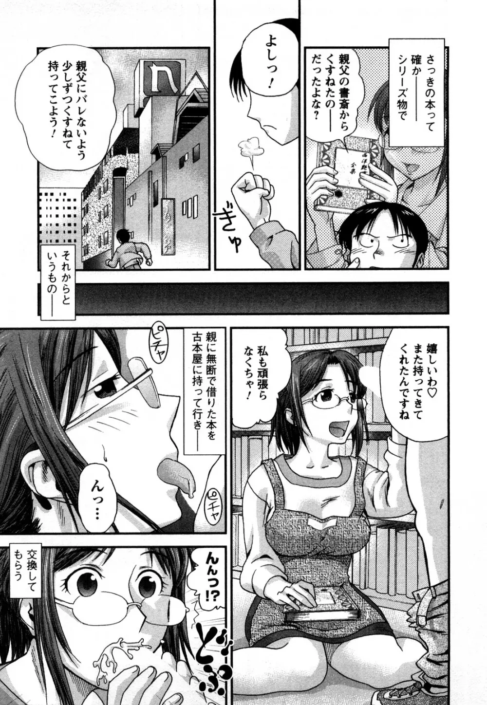 おとなのこ Page.152