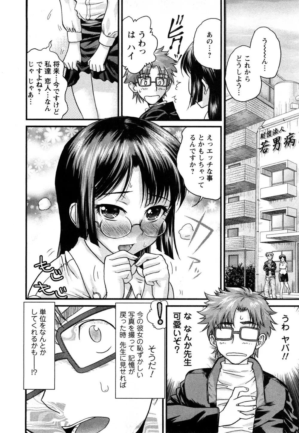 おとなのこ Page.49