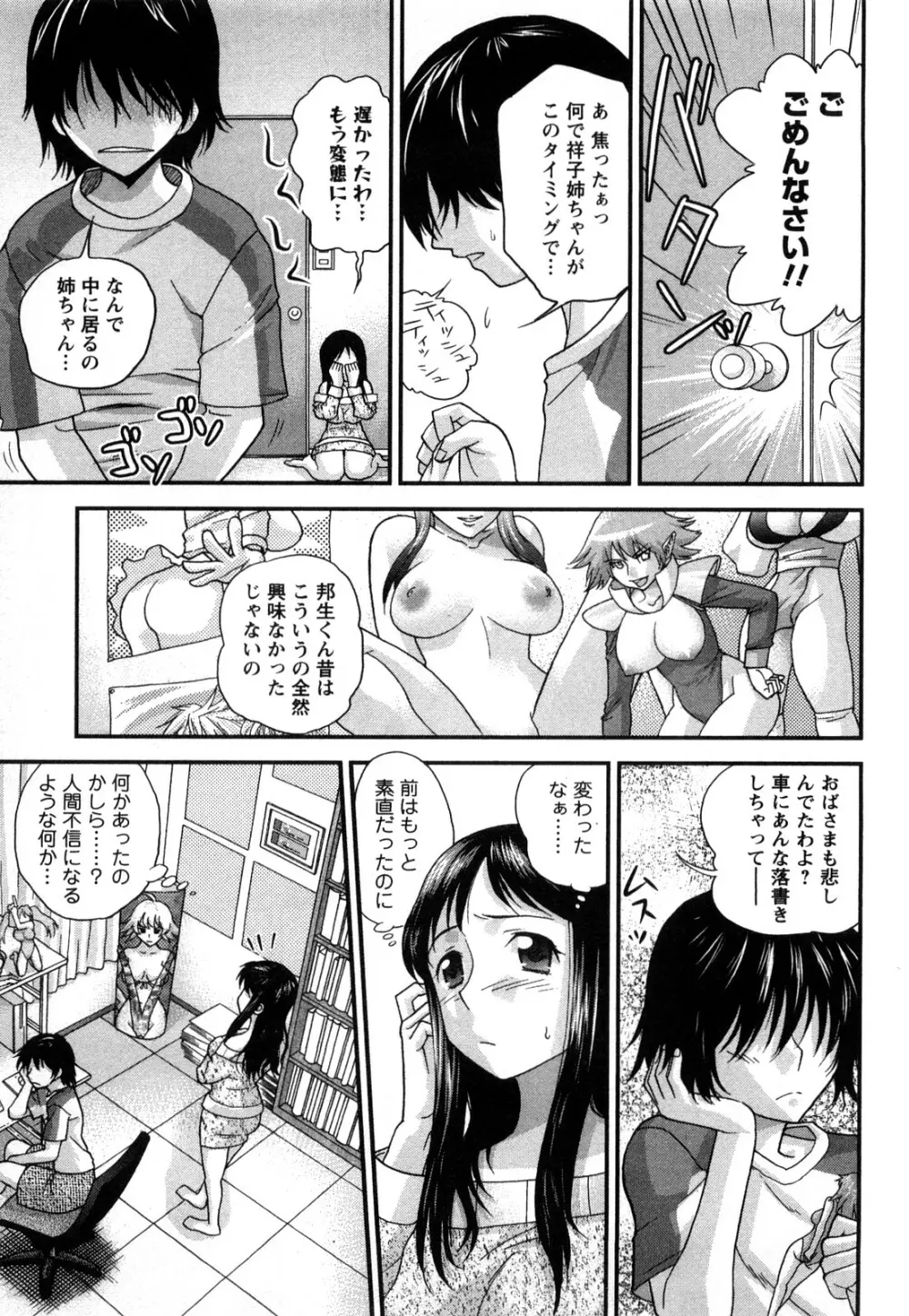 おとなのこ Page.68