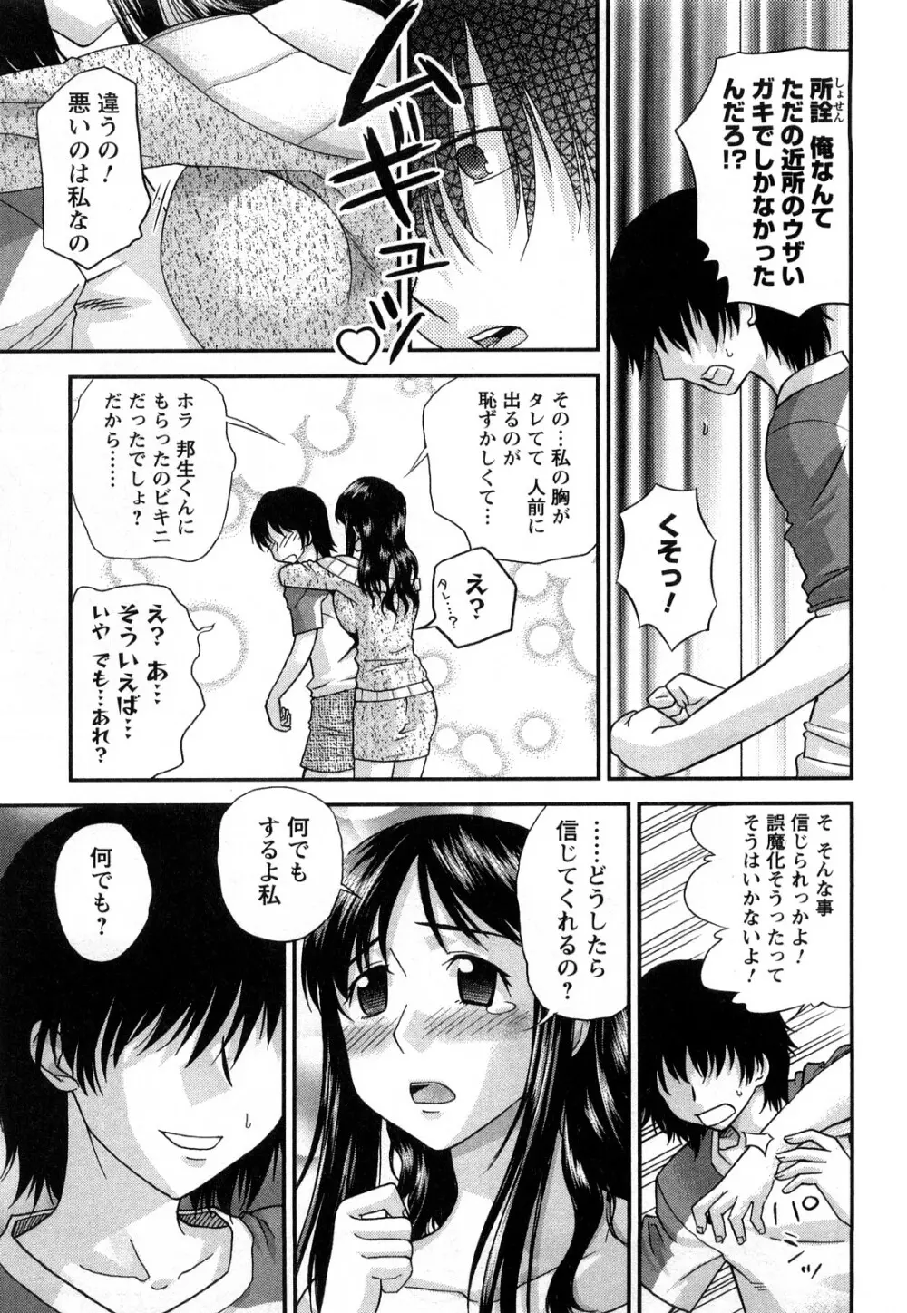 おとなのこ Page.70