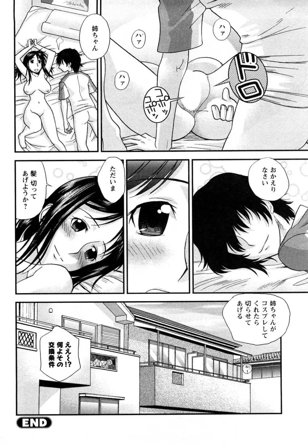 おとなのこ Page.85